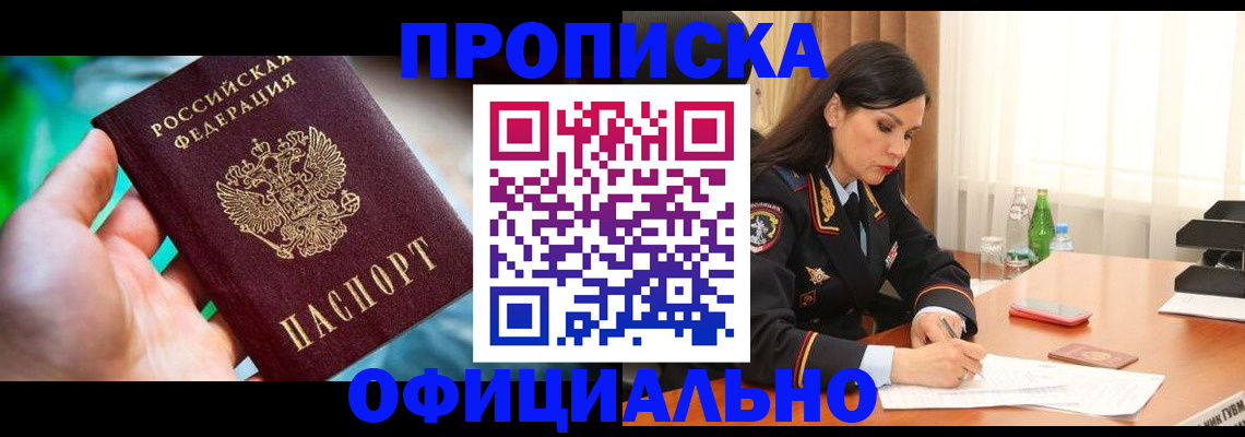 прописка паспорт в Кировской области